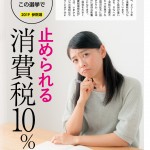 p4_千葉土建2019参院選特集号