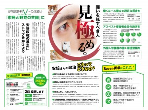 裏_千葉土建2019参院選特集号