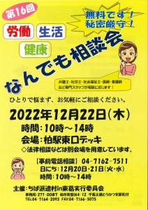 なんでも相談会チラシ1