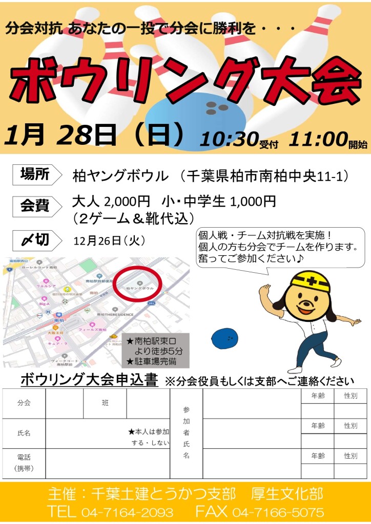 2024ボウリング大会_page-0001