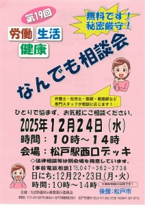 なんでも相談会